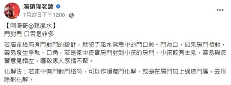 鬥口煞|家中「這格局」犯鬥口煞！易致家人感情不睦，專家。